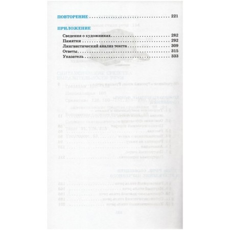 Russian language. Grade 9. Russian speech. 6th edition. GEF. Nikitina E.I.-3
