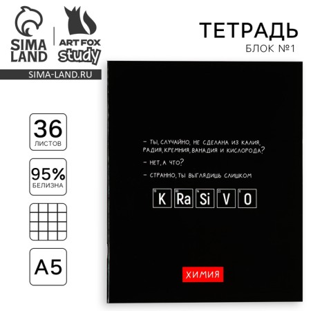 Subject notebook A5, 36 liters on the paper clip “September 1: Black Background. Chemistry"