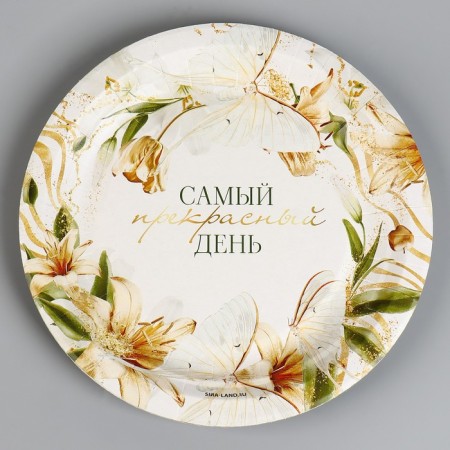 Disposable paper plate "The most beautiful day", 18 cm-1