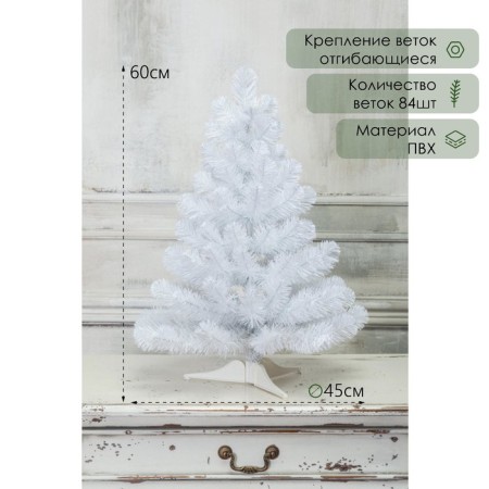 Artificial Christmas tree "Pearl" 60 cm, D of the lower tier 45 cm, 84 branches