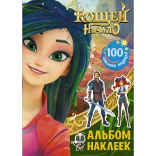 Koschey. Start. Album of stickers (green)