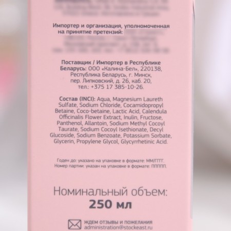 INSO Prebio intimate hygiene, 250 ml-3