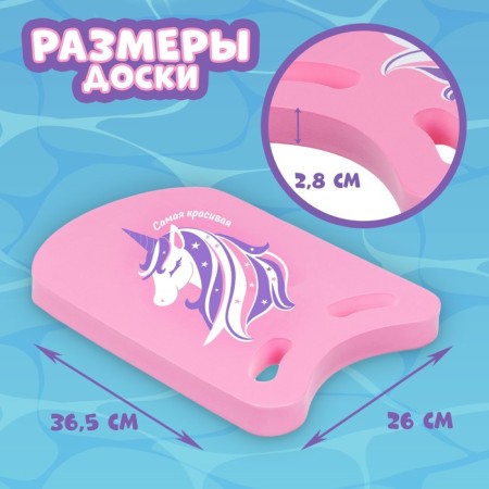 Swimming board "Unicorn" 36.5 x 26 x 2.8 cm-1