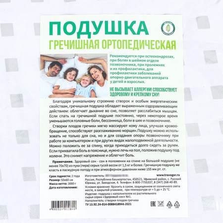 Orthopedic buckwheat, 50 x 60 cm-13