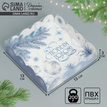 Box for confectionery products with PVC “Happy New Year!”, 13 x 13 x 3 cm, New Year