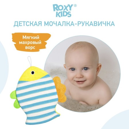 Washcloth - ROXY -KIDS mitten "fish", terry