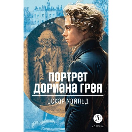 The Picture of Dorian Grey. Wilde O.