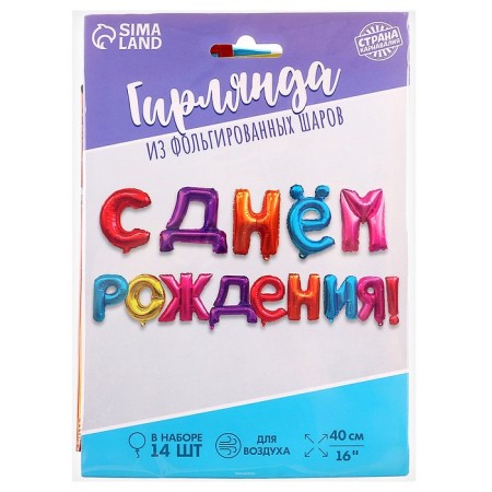 Girlyanda Shard foil 16 "Happy Birthday", mix-16