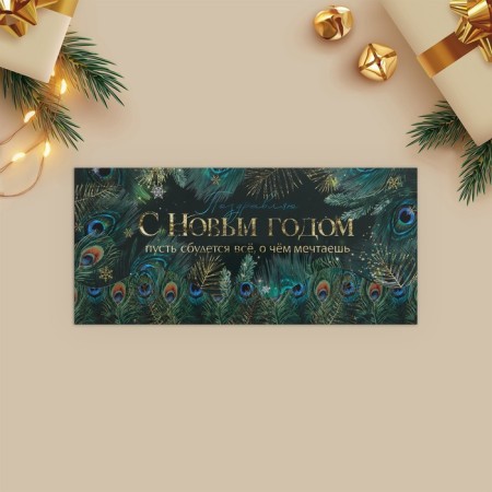A set of molding envelopes "Wonderful New Year" 10 pieces, 17 x 8 cm, New Year-4