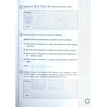 Tests. GEF. Mathematics. 10 options, Fioko, Grade 6. Edited by Yashchenko I. V.-3