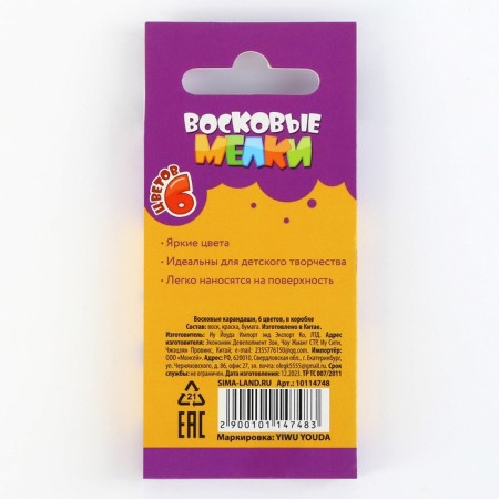 Voskovoye crayons, 6 colors "September 1"-2