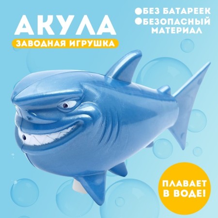 Waterfowl toy "Shark", clockwork