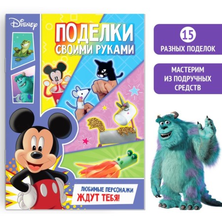 DIY craft book, 24 pages, A4, 15 crafts, Disney