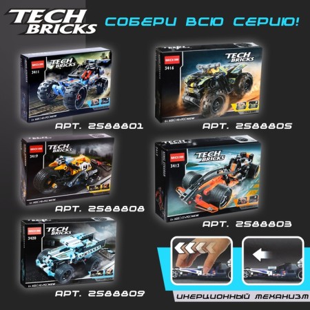 Designer Racing Baggi Brick Techbricks, Inertia, 160 parts, 6+-6