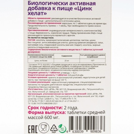 Zinc Helat Vitatek, 30 tablets of 600 mg-2