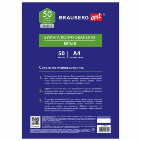 Corporal paper A4 50l Brauberg Art "Classic", white 113854-2