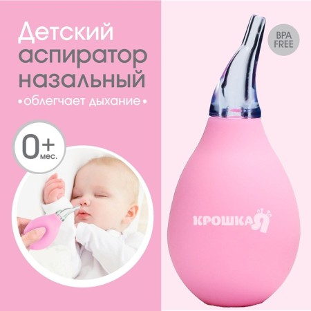 Children's nasal aspirator, pink color