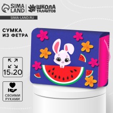 Set for creating a bag of “bunny” felt with a thermonakleka