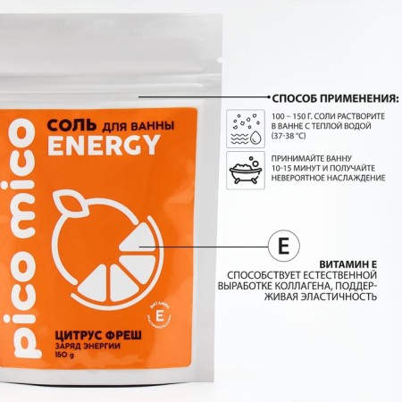 Bath salt, energy charge, 150 g, aroma of citrus-frash, Pico Mico-1