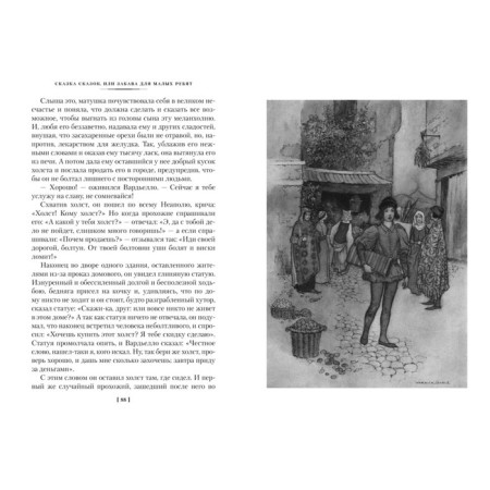 Сказка сказок. Базиле Дж.-2