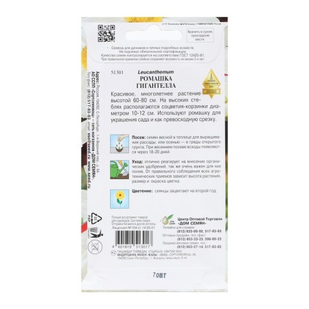 Semen chamomile "Gigantella", 70 pcs-1