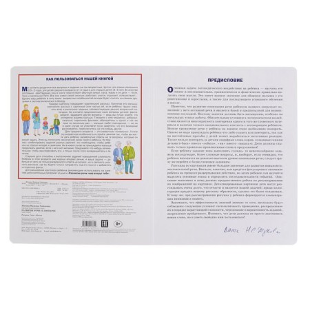Speech development: in the zoo. Zhukova N. S.-4