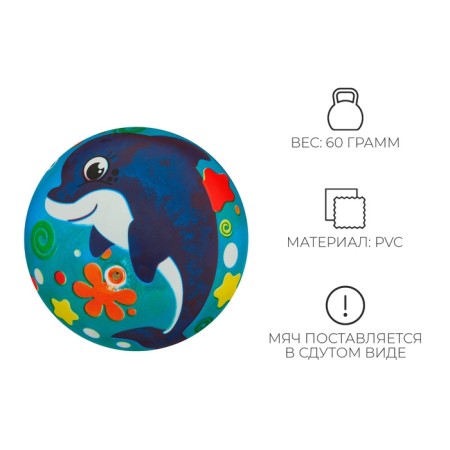 Children's ball zabiaka "dolphin", d = 22 cm, 60 g-1