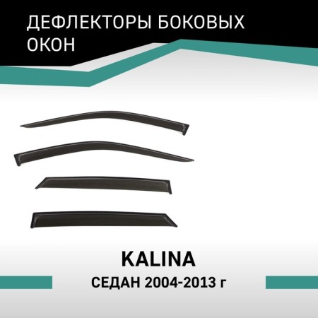Defly window deflectors for Lada Kalina, 2004-2013, sedan