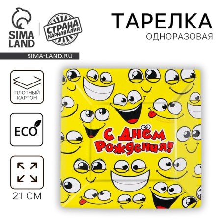 Disposable plate plate square "smiles" (21 cm)
