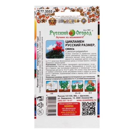 Flowers Cyclamen "mixture", 5 pcs.-1