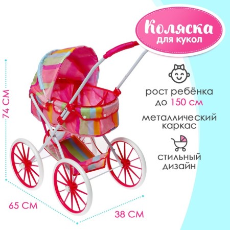 Stroller for dolls is universal, with a basket, a metal frame
