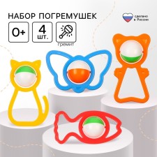 Набор погремушек «Киска, Потапыч, Рыбка, Бабочка», Аэлита