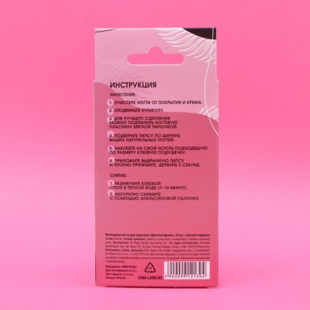 Frolling nails "colored jacket", 24 pcs, adhesive plates, almond shape, glossy pink/white color-8