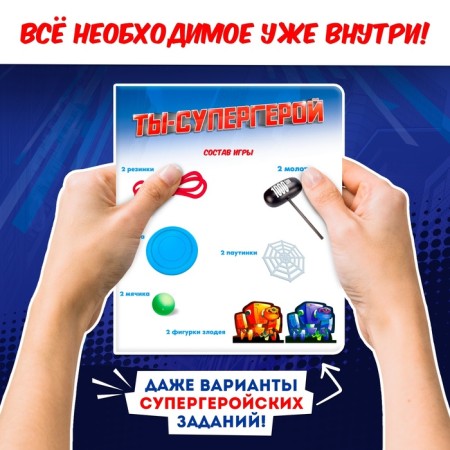 Набор для эстафеты «Ты — супергерой!», от 4 игроков, 5+-8