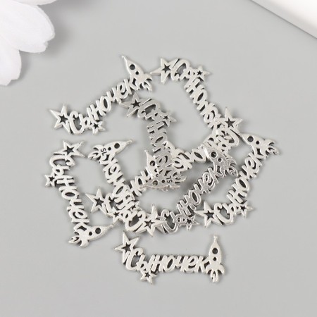 Decor Metal for creativity "Son - stars and rocket" 1.2x2.5 cm-2