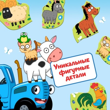Puzzle on the “Beast on the Farm and the Blue Tractor”, 15 details-3