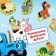 Puzzle on the “Beast on the Farm and the Blue Tractor”, 15 details