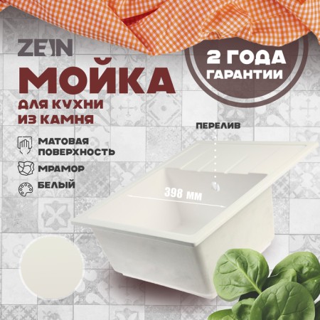 Sin for a kitchen made of ZEIN 150/G31, 575 x 470 mm, rectangular, overflow, white color