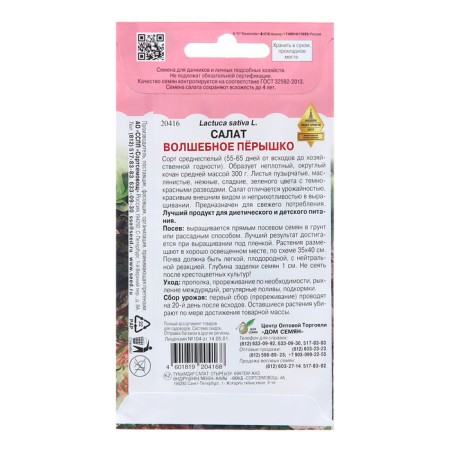 Salad Seeds "Magic Perse", 420 pcs-1