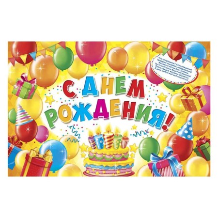 Set for holding the holiday "Happy Birthday!"., 250 gr/sq.m-2