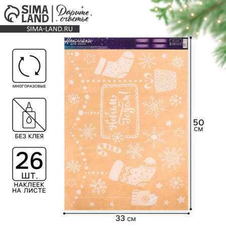 Stick for windows "Sweet holiday", reusable, 33 x 50 cm, New Year