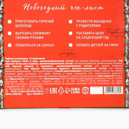 Tea Advent Calendar "Cozy New Year", 12 p-3