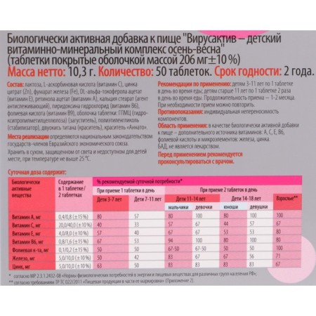 Vitamin-mineral complex Children's "Virus-Activ" autumn-spring, 50 tablets-1