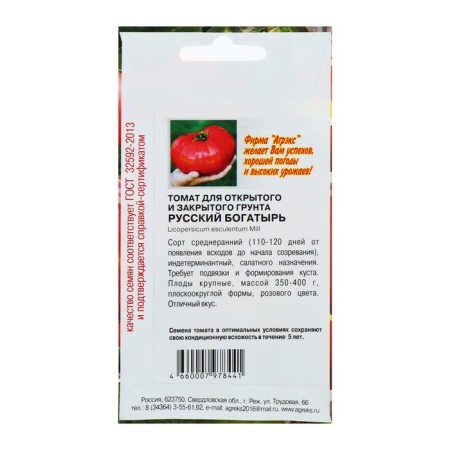 Seed Tomat "Russian hero", Middle End, 20 pcs-1