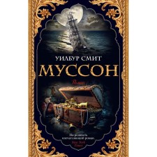 Musson (soft cover). Smith U.