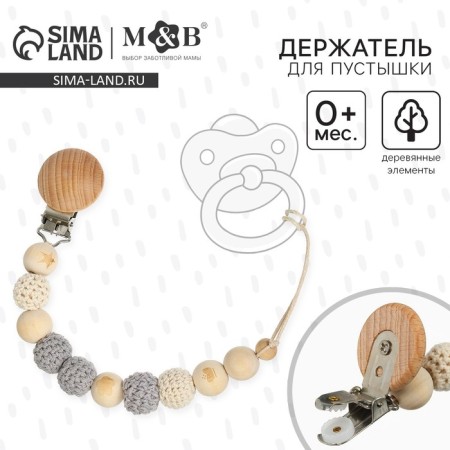 Holder for the nipple - dummies "Star", wooden