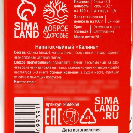 Berry-grass tea "with viburnum", strong immunity, 50 g.-4