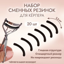 A set of interchangeable elastic bands to eyelashes for eyelashes, 20 pcs, black color