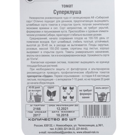 Seeds Tomat "Superplush", Middle End, 20 pcs-5