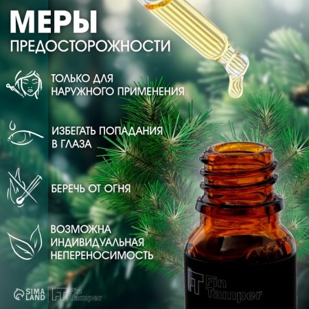 Essential oil "Pine" 10 ml with a pipette